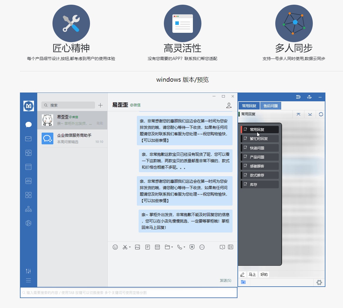 易歪歪聊天助手使用教程